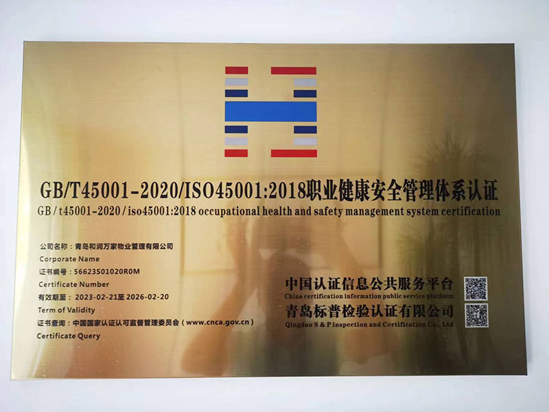 职业健康安全管理体系认证