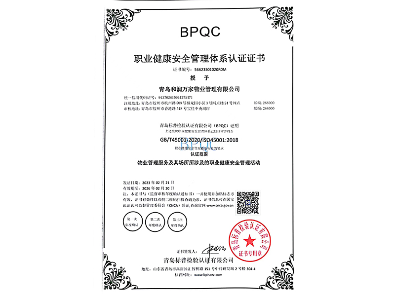 45001职业健康