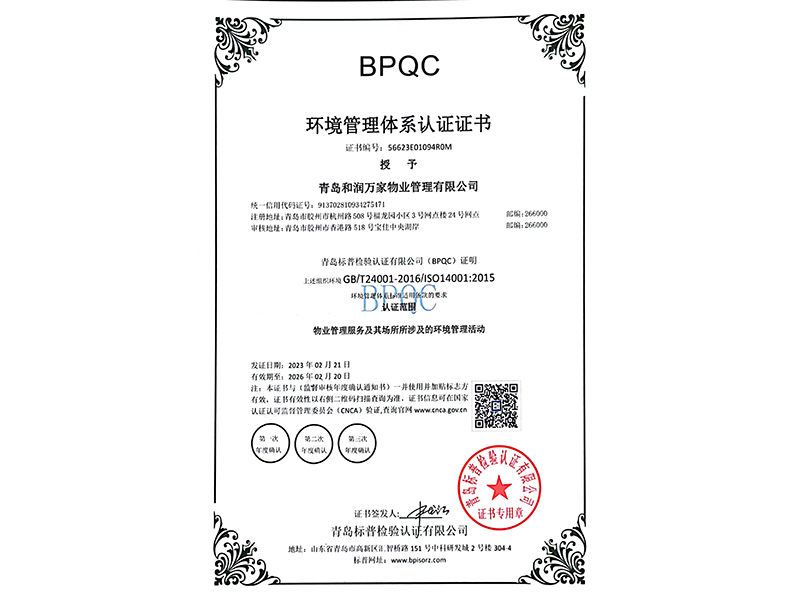 14001环境管理