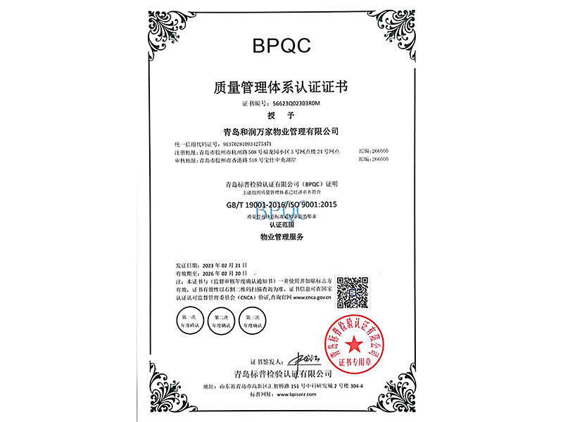 9001质量管理