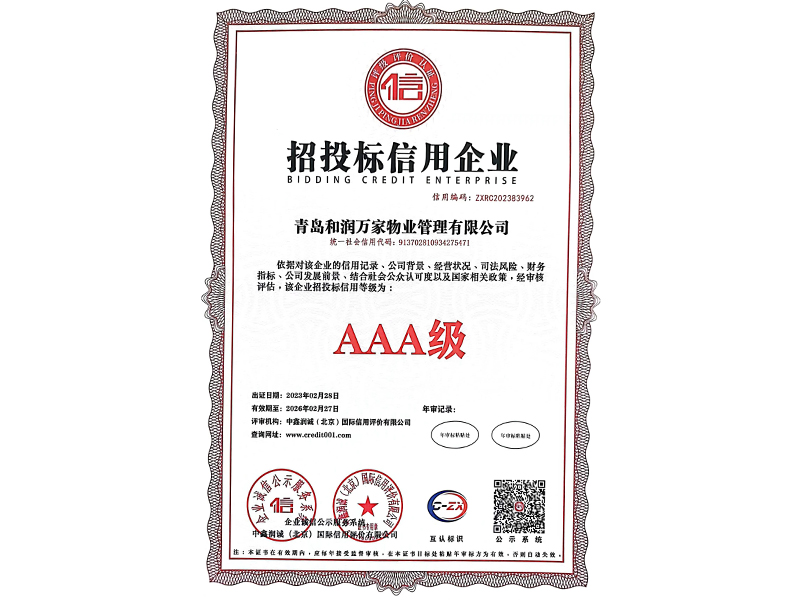 招投标信用企业