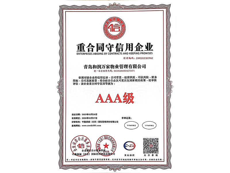 重合同守信用