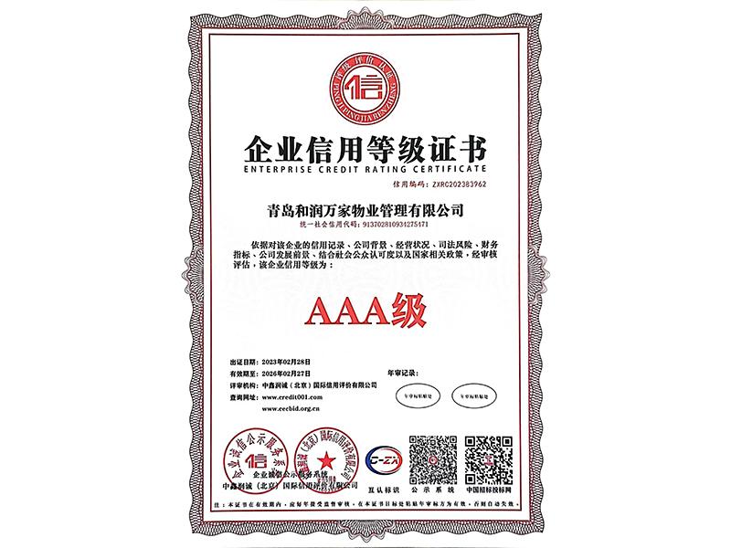 企业信用等级证书